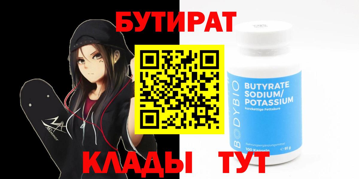 Бутират бутик  Вход с VPN  Сухой Лог 