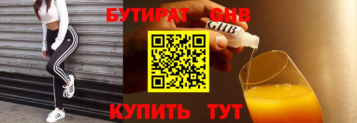 Бутират буратино Сухой Лог