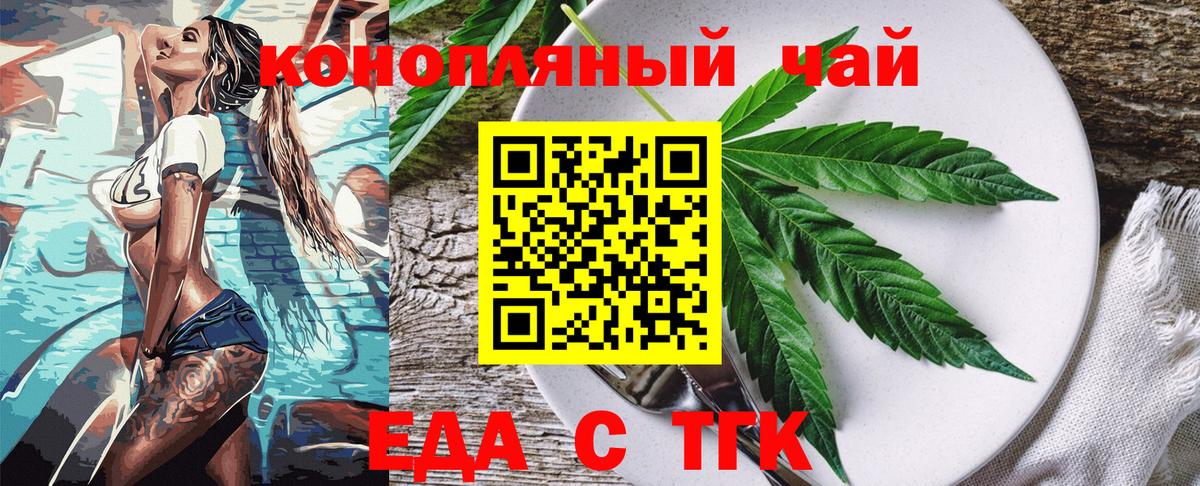 Еда ТГК конопля  Вход с VPN  Сухой Лог 
