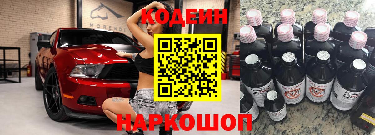 Сухой Лог  Кодеин Purple Drank  Вход с VPN  Codein Purple Drank 