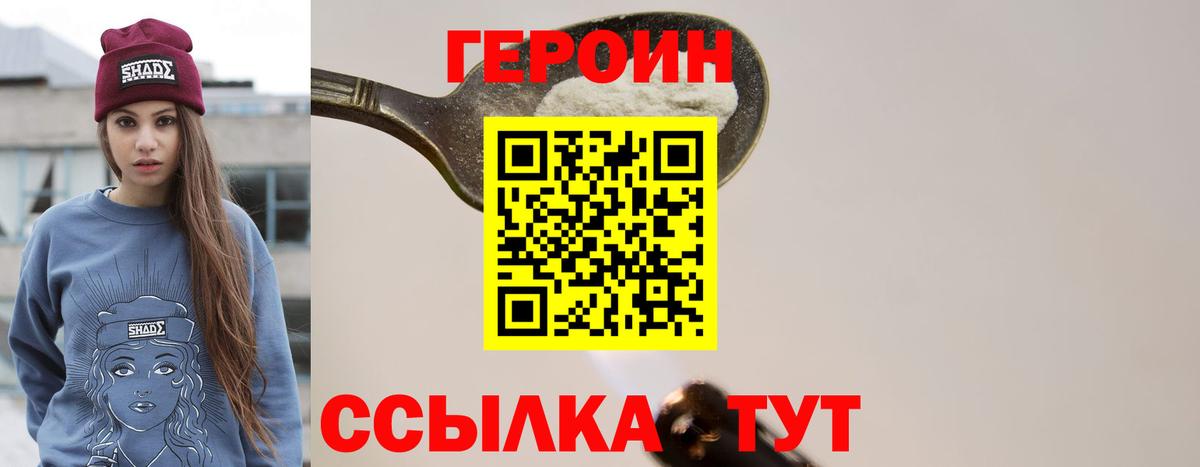 ГЕРОИН белый Сухой Лог