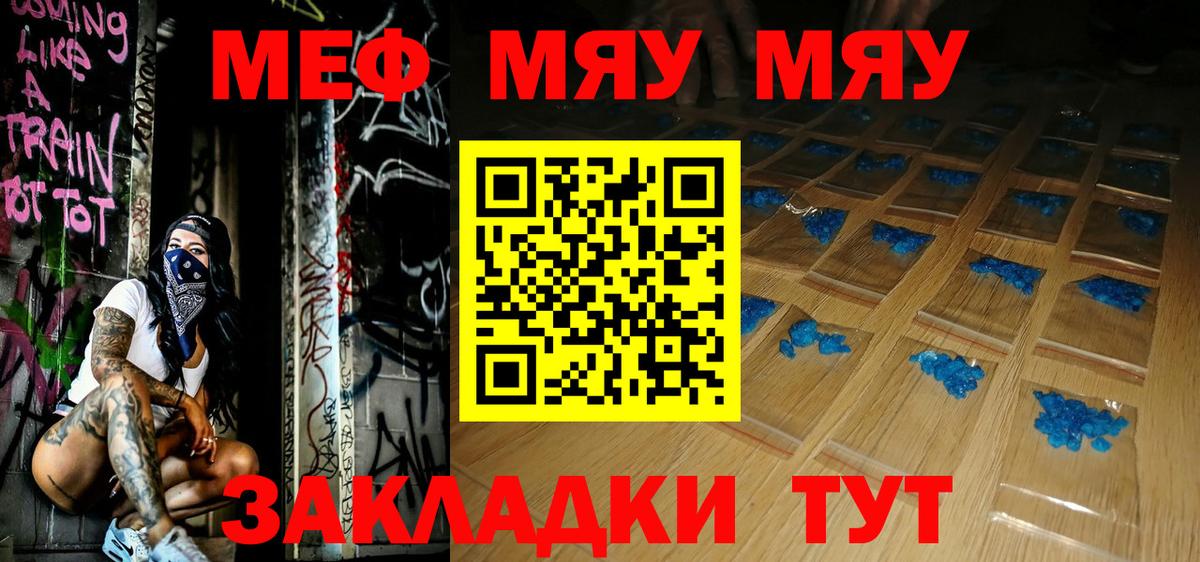 Сухой Лог  МЯУ-МЯУ  Вход с VPN  Меф мяу мяу 